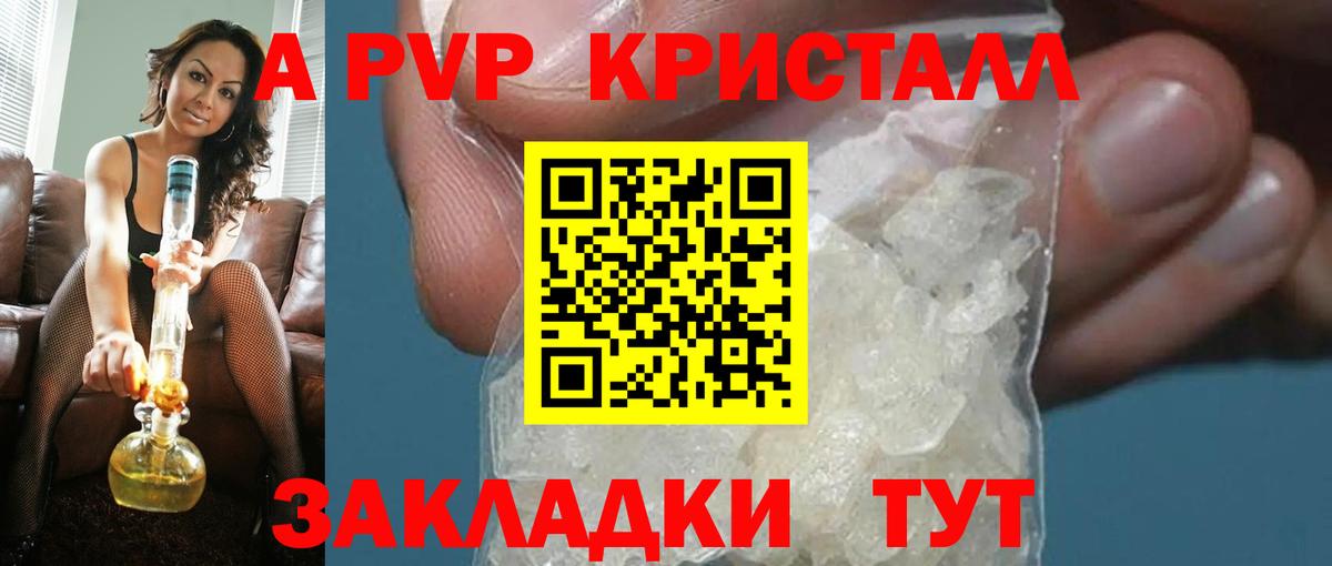 A-PVP Crystall  A PVP СК  Вход с VPN  Кушва 