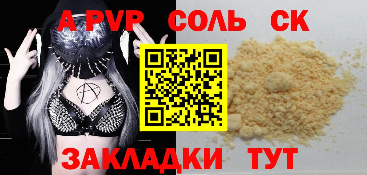 Альфа ПВП VHQ Кушва