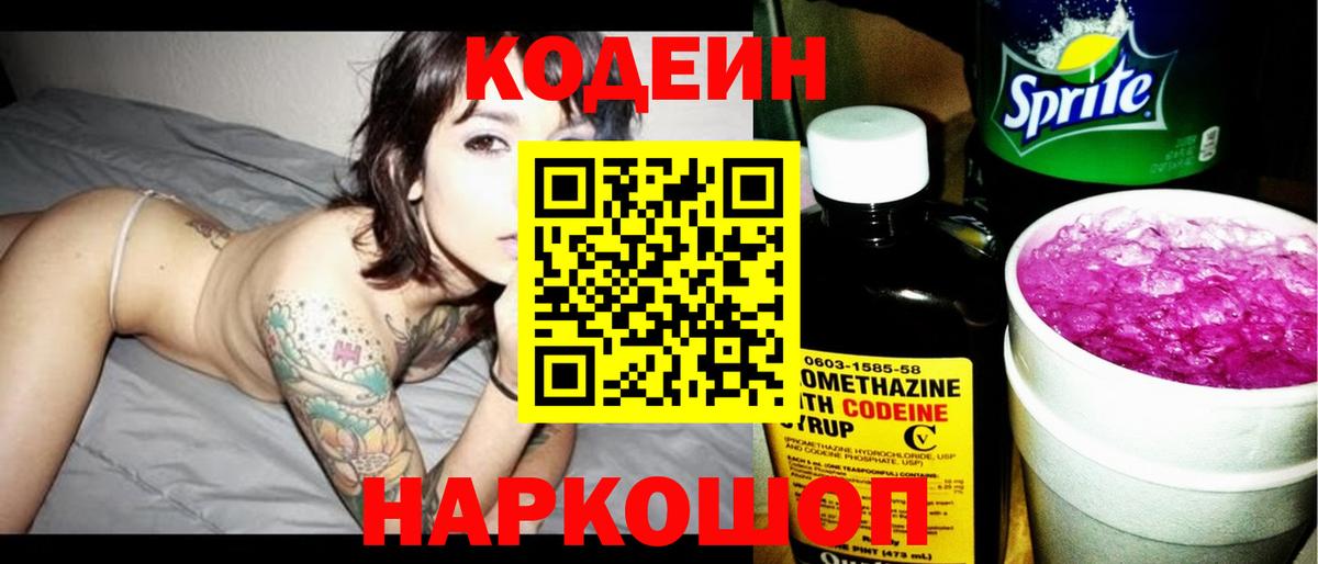 Кодеиновый сироп Lean напиток Lean (лин) Кушва
