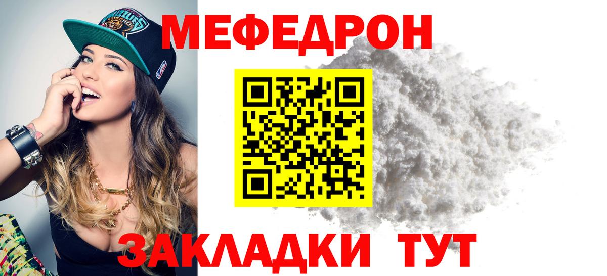 МЯУ-МЯУ кристаллы  МЯУ-МЯУ  Кушва  Вход с VPN 