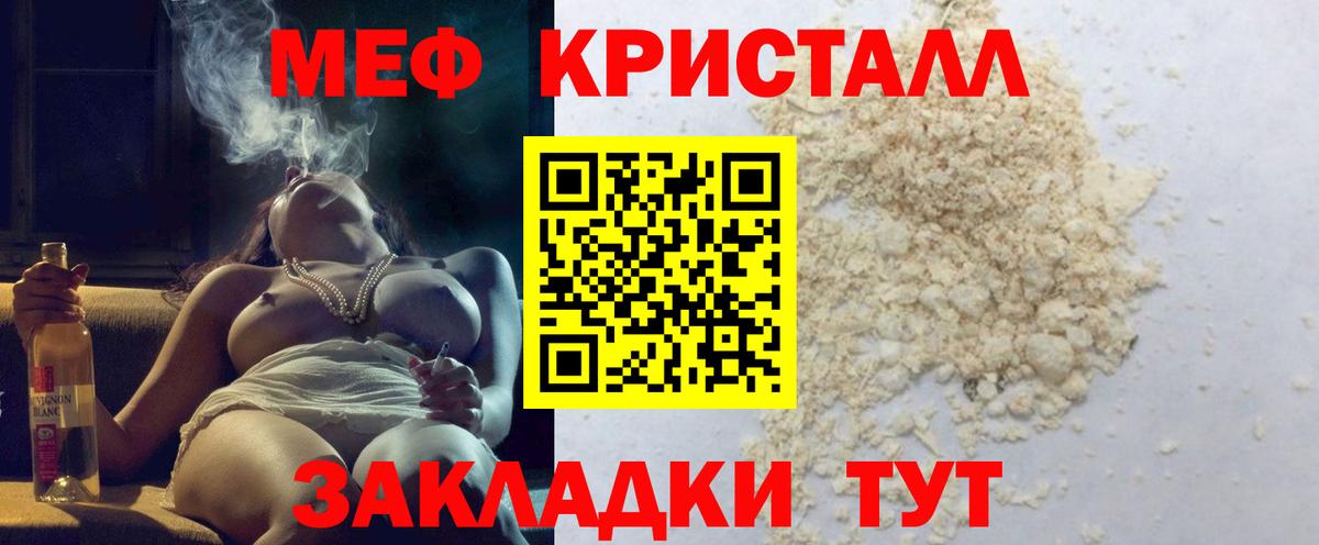Меф кристаллы Кушва